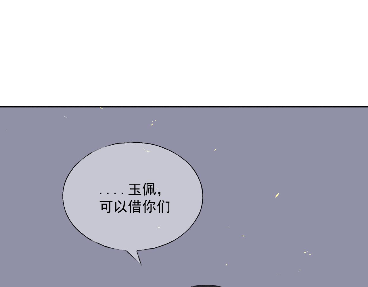 斷紙 - 四十·新的轉機(1/2) - 8