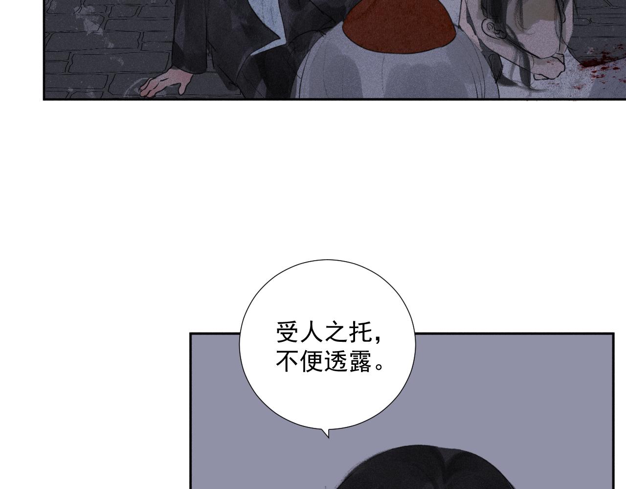 斷紙 - 四十·新的轉機(1/2) - 5