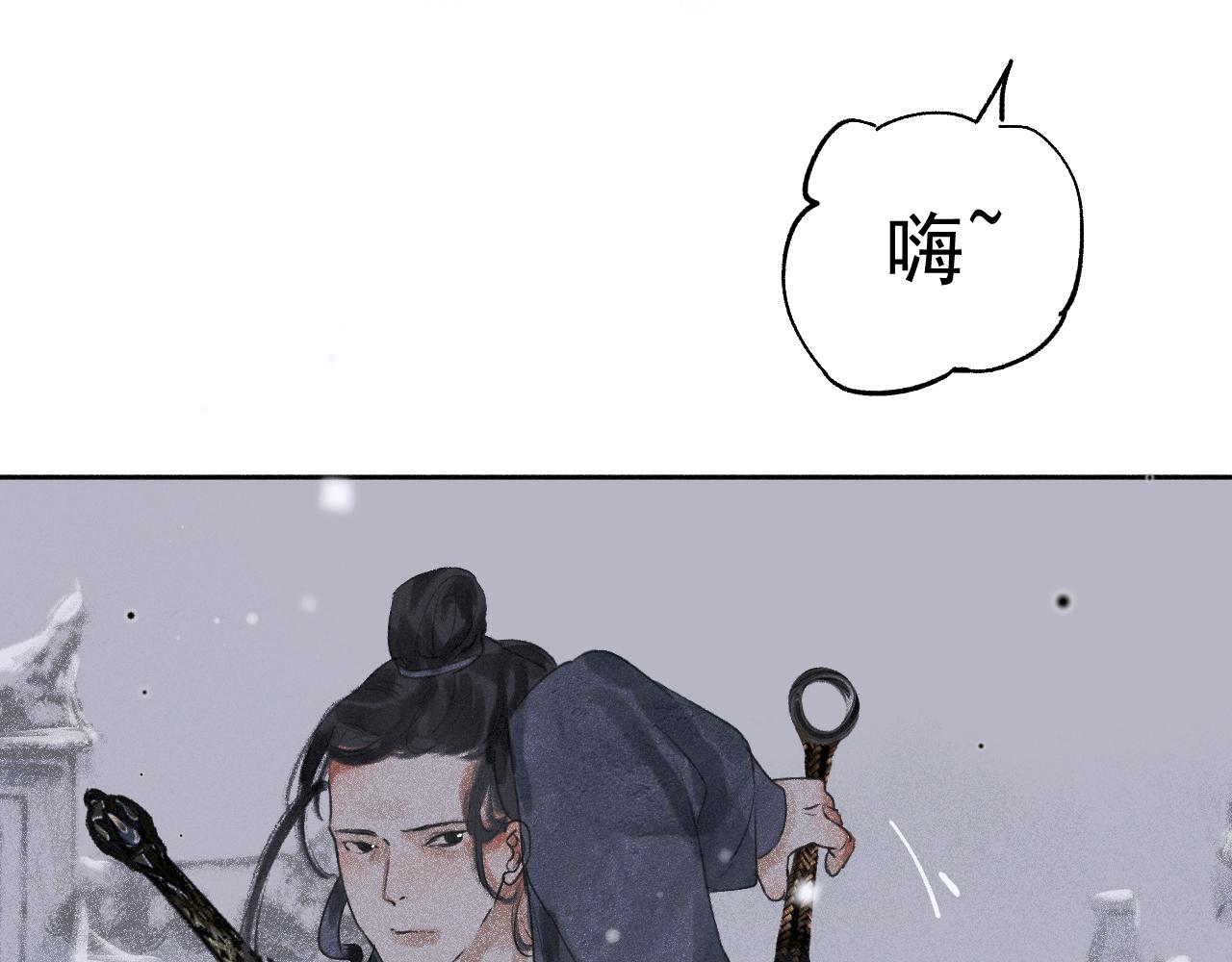 斷紙 - 四二·送往迎來(1/2) - 1
