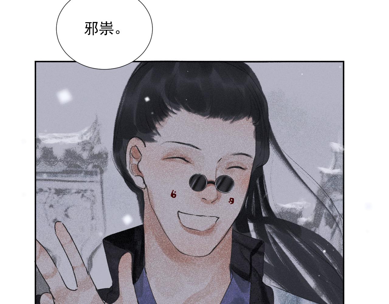 斷紙 - 四二·送往迎來(1/2) - 3