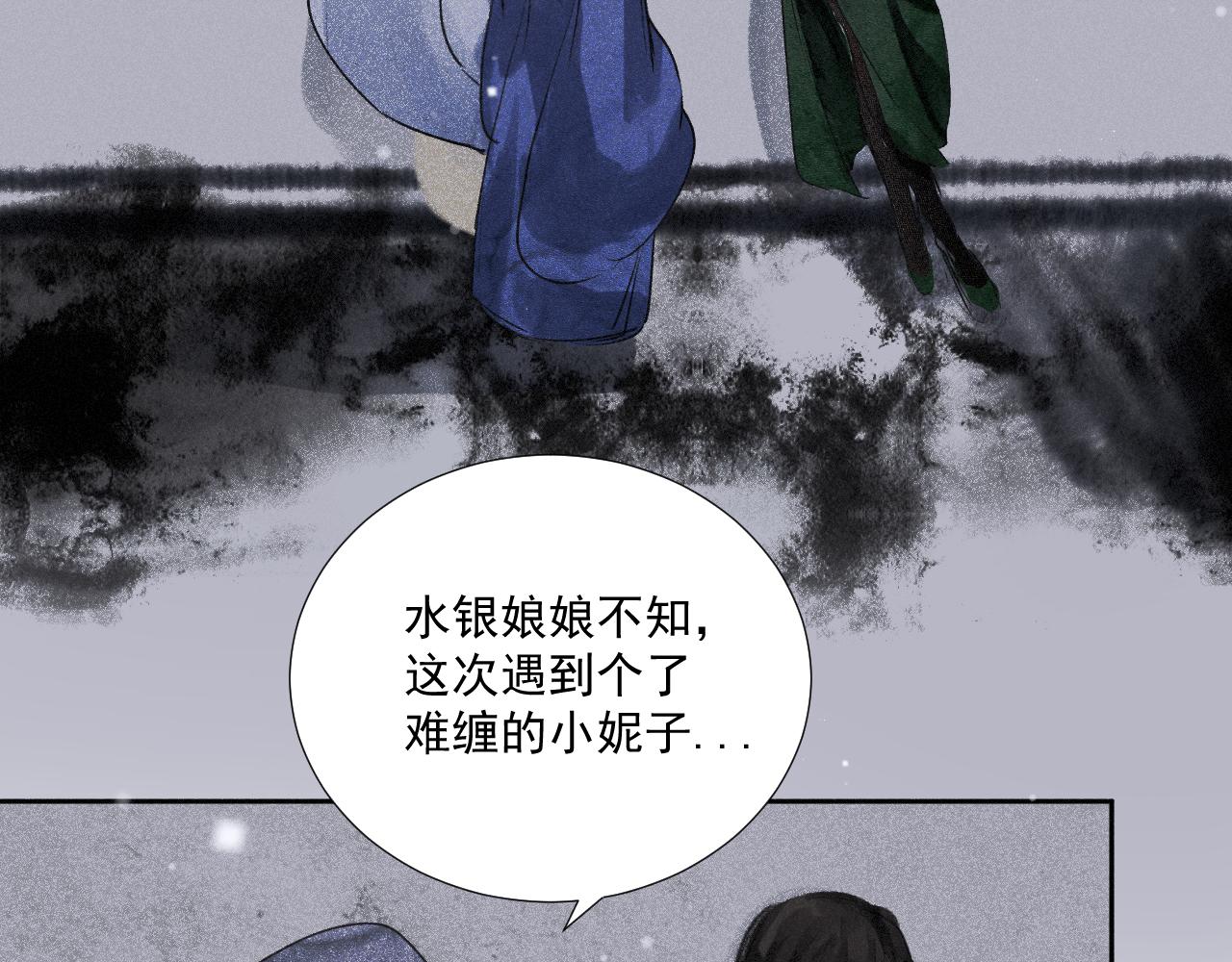 斷紙 - 四二·送往迎來(1/2) - 3