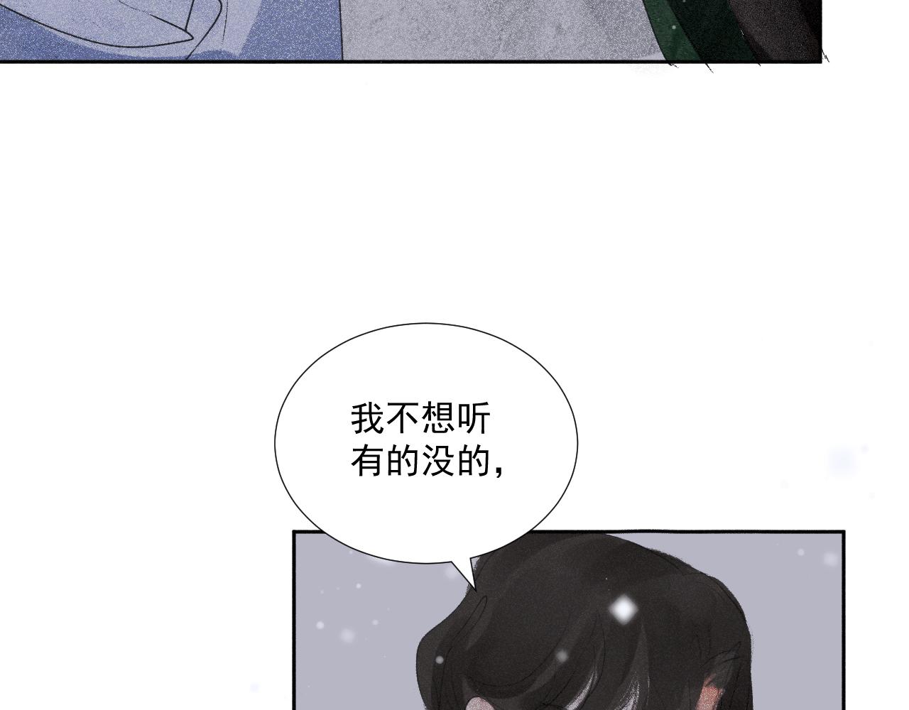 斷紙 - 四二·送往迎來(1/2) - 5