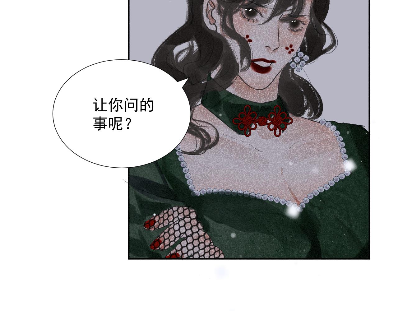 斷紙 - 四二·送往迎來(1/2) - 6