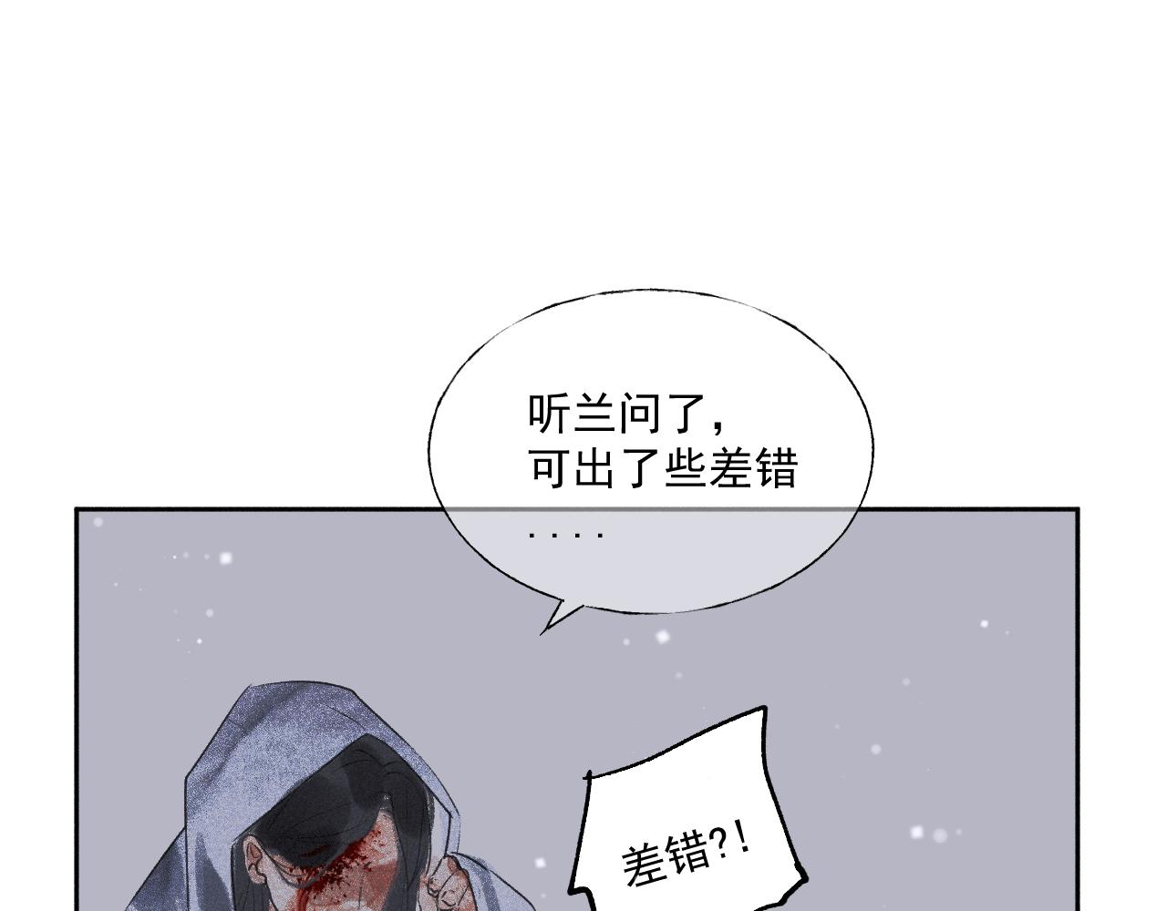 斷紙 - 四二·送往迎來(1/2) - 7