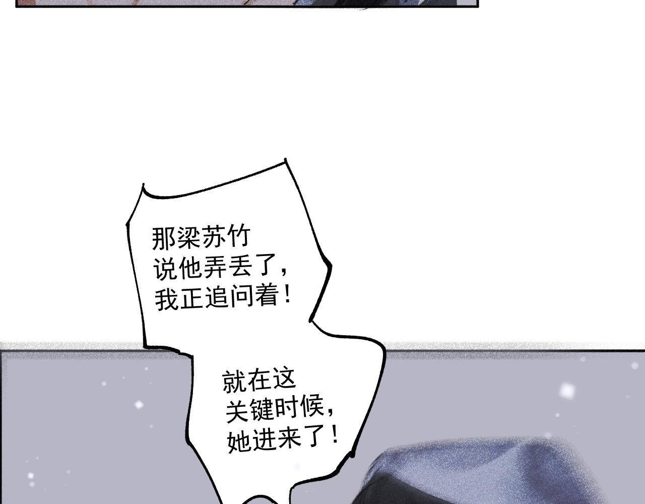 斷紙 - 四二·送往迎來(1/2) - 4