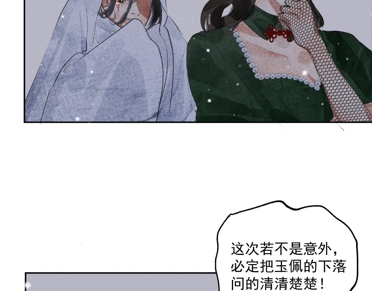斷紙 - 四二·送往迎來(1/2) - 7