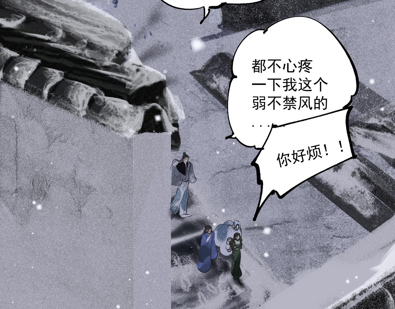 斷紙 - 四二·送往迎來(1/2) - 4
