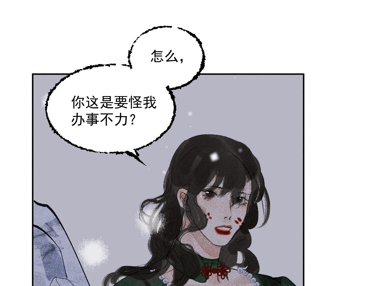 斷紙 - 四二·送往迎來(1/2) - 4