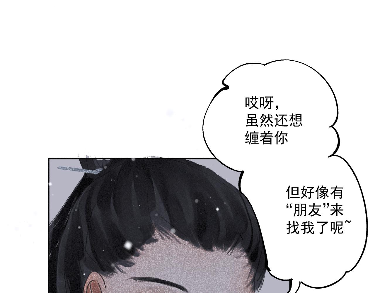 斷紙 - 四二·送往迎來(1/2) - 6