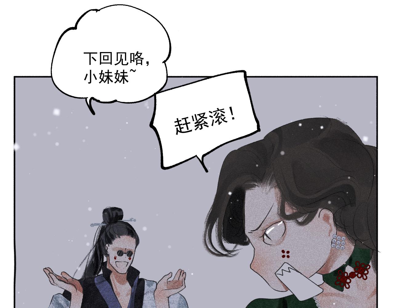 斷紙 - 四二·送往迎來(1/2) - 8