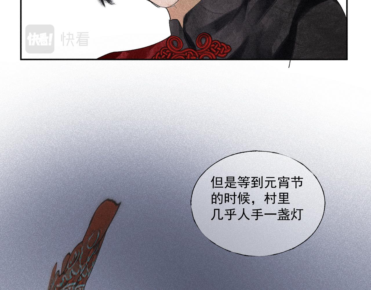 斷紙 - 四四·正月元宵·上(1/2) - 3