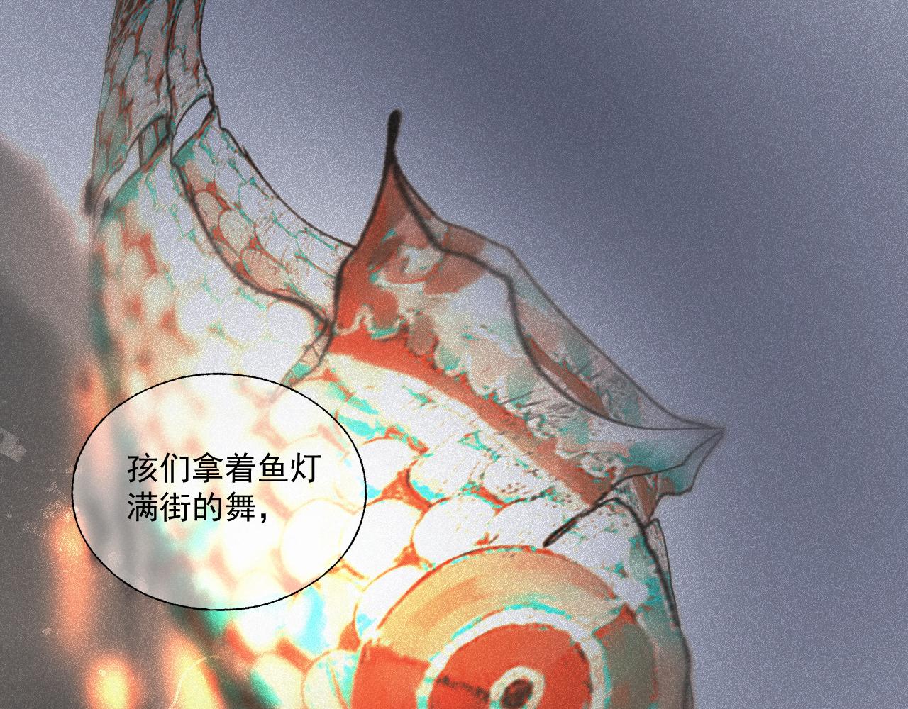 斷紙 - 四四·正月元宵·上(1/2) - 4