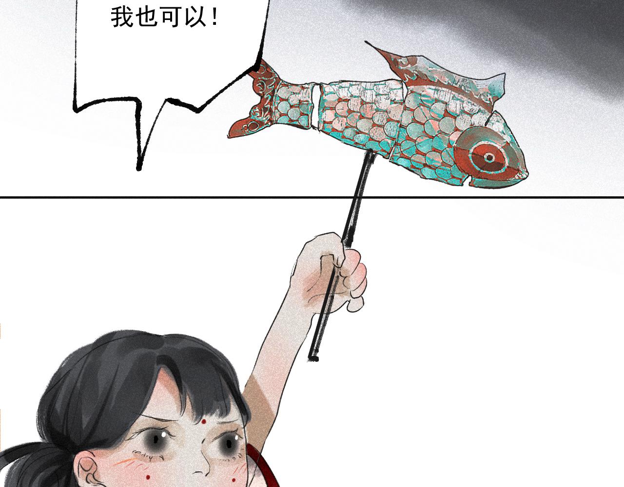斷紙 - 四四·正月元宵·上(1/2) - 6