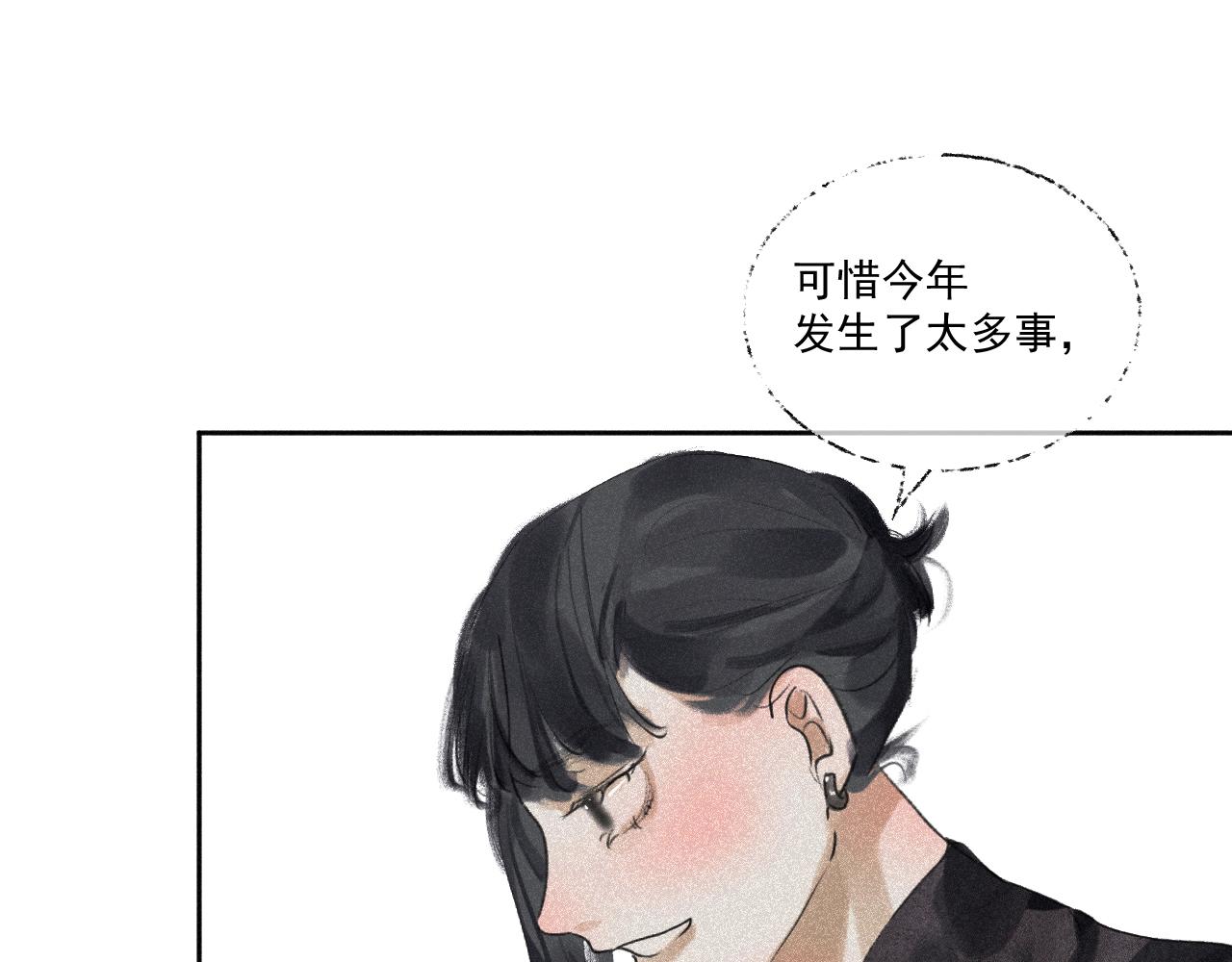 斷紙 - 四四·正月元宵·上(1/2) - 1