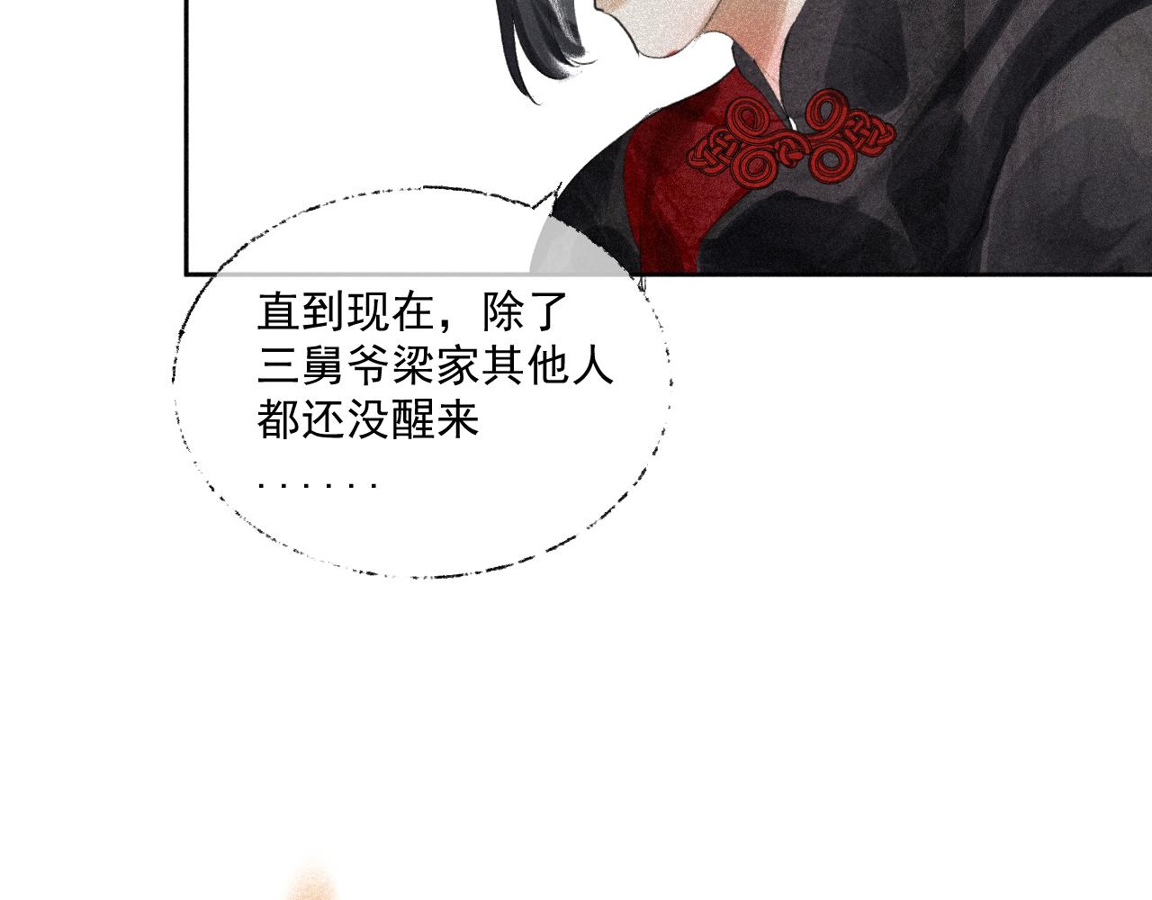 斷紙 - 四四·正月元宵·上(1/2) - 2
