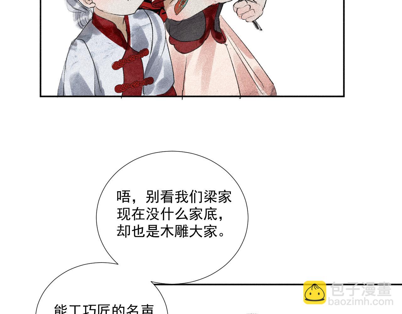 斷紙 - 四四·正月元宵·上(1/2) - 5