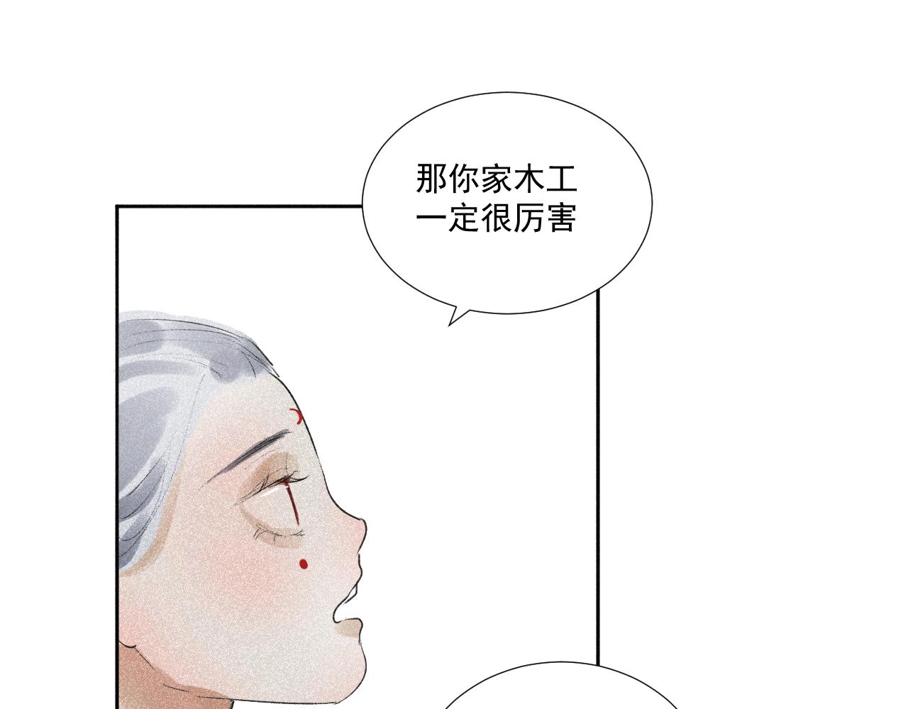 斷紙 - 四四·正月元宵·上(1/2) - 7