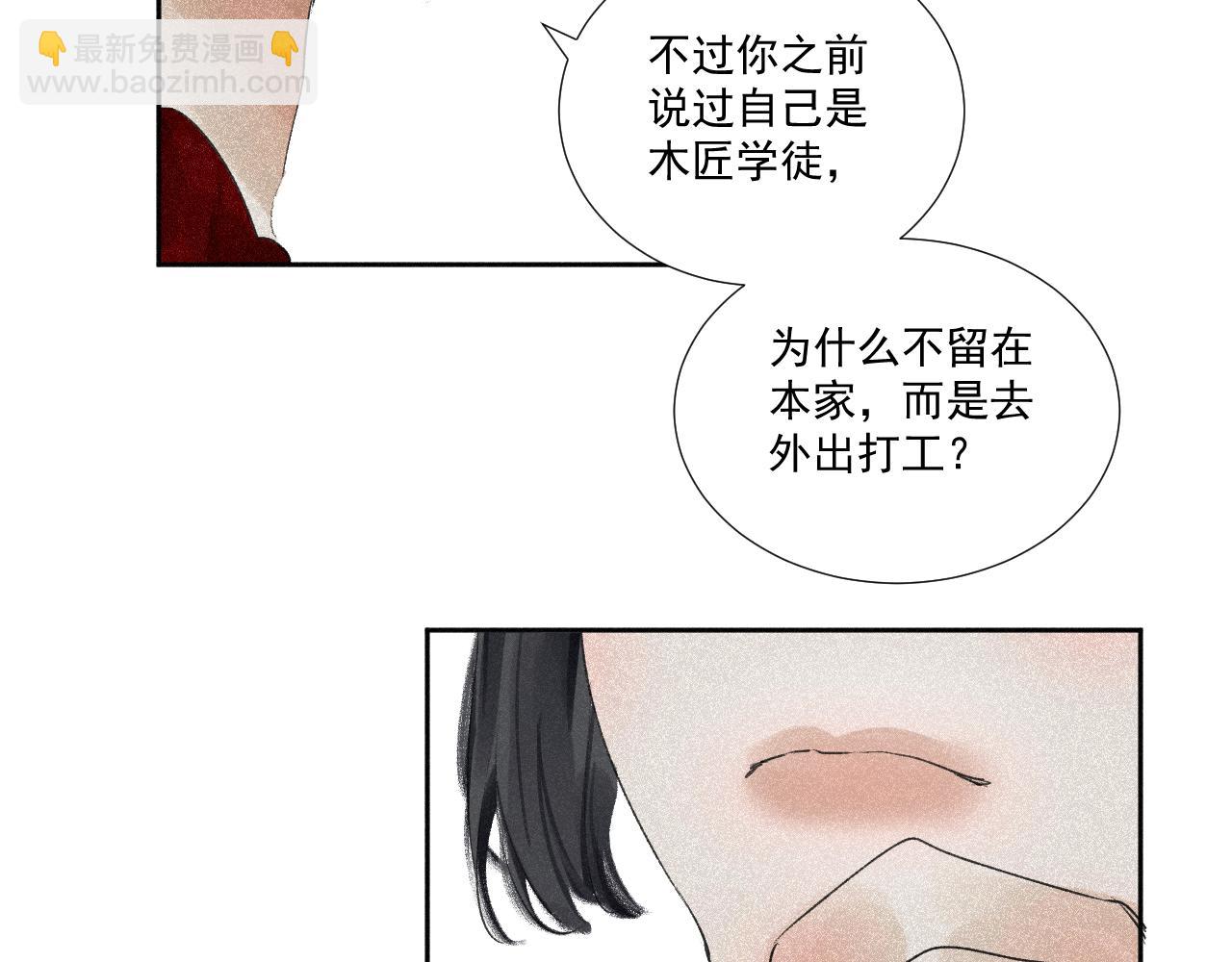 斷紙 - 四四·正月元宵·上(1/2) - 8
