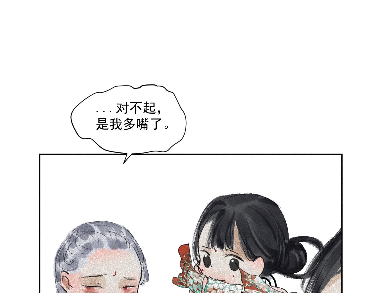 斷紙 - 四四·正月元宵·上(1/2) - 6