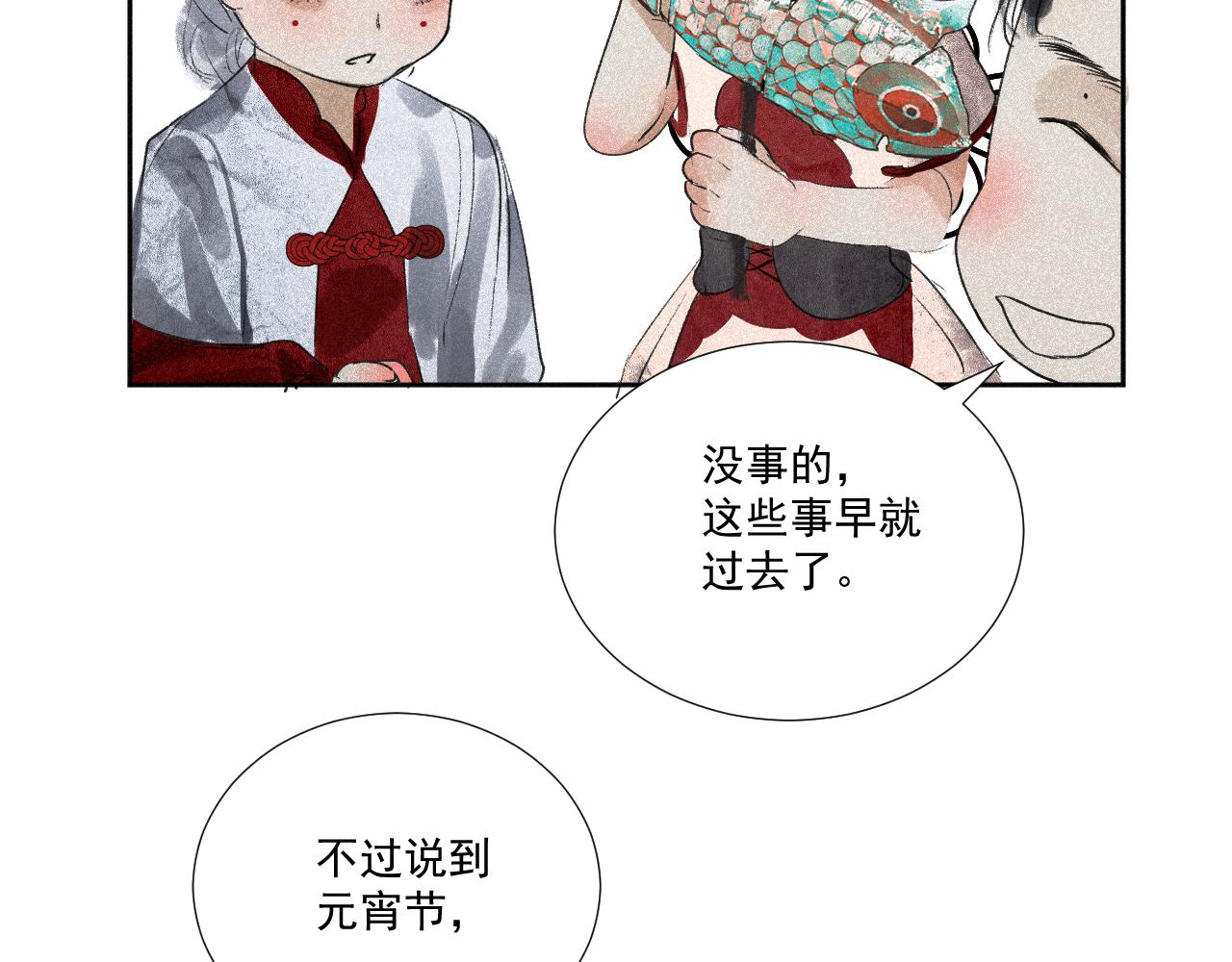 斷紙 - 四四·正月元宵·上(1/2) - 7