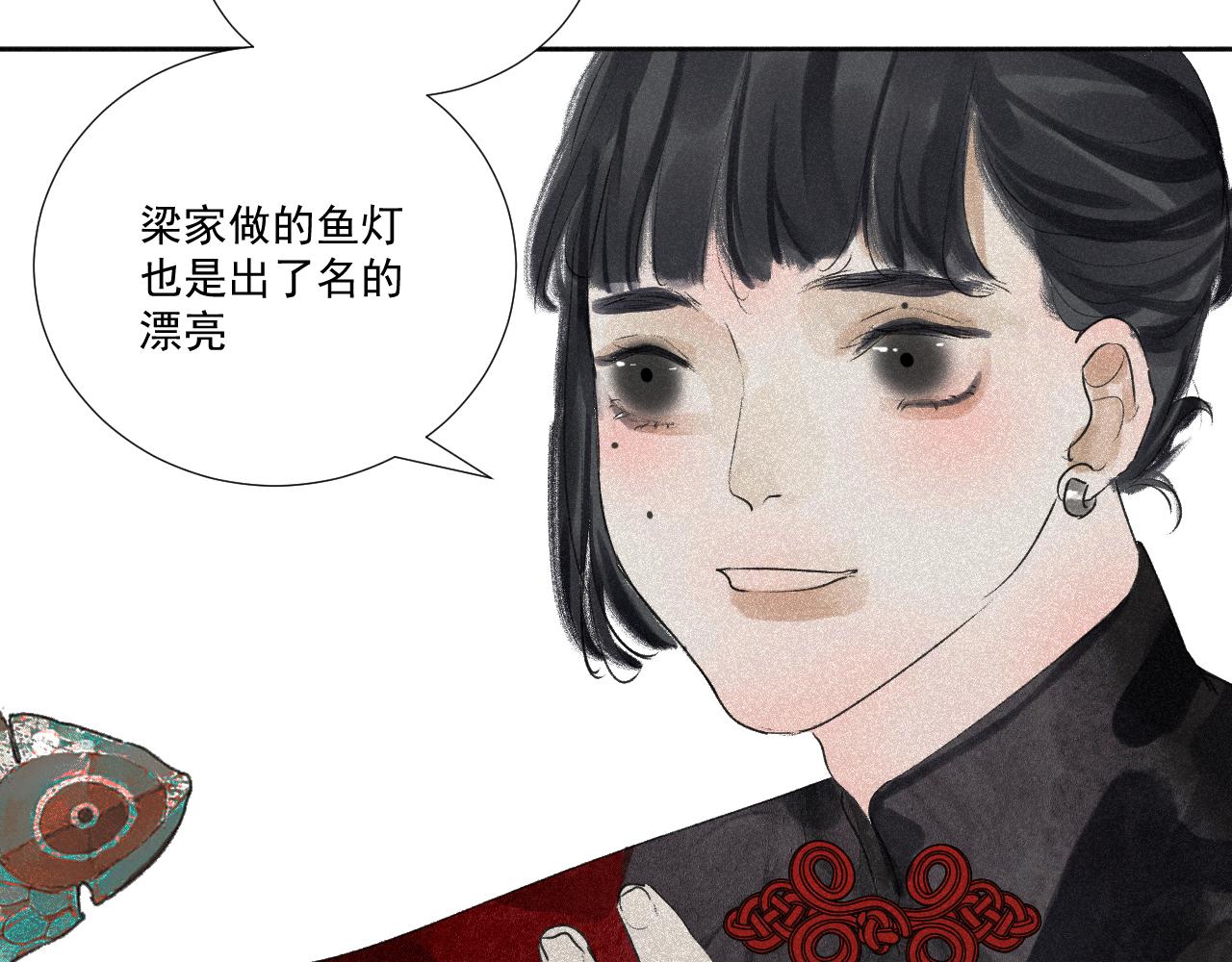 斷紙 - 四四·正月元宵·上(1/2) - 8