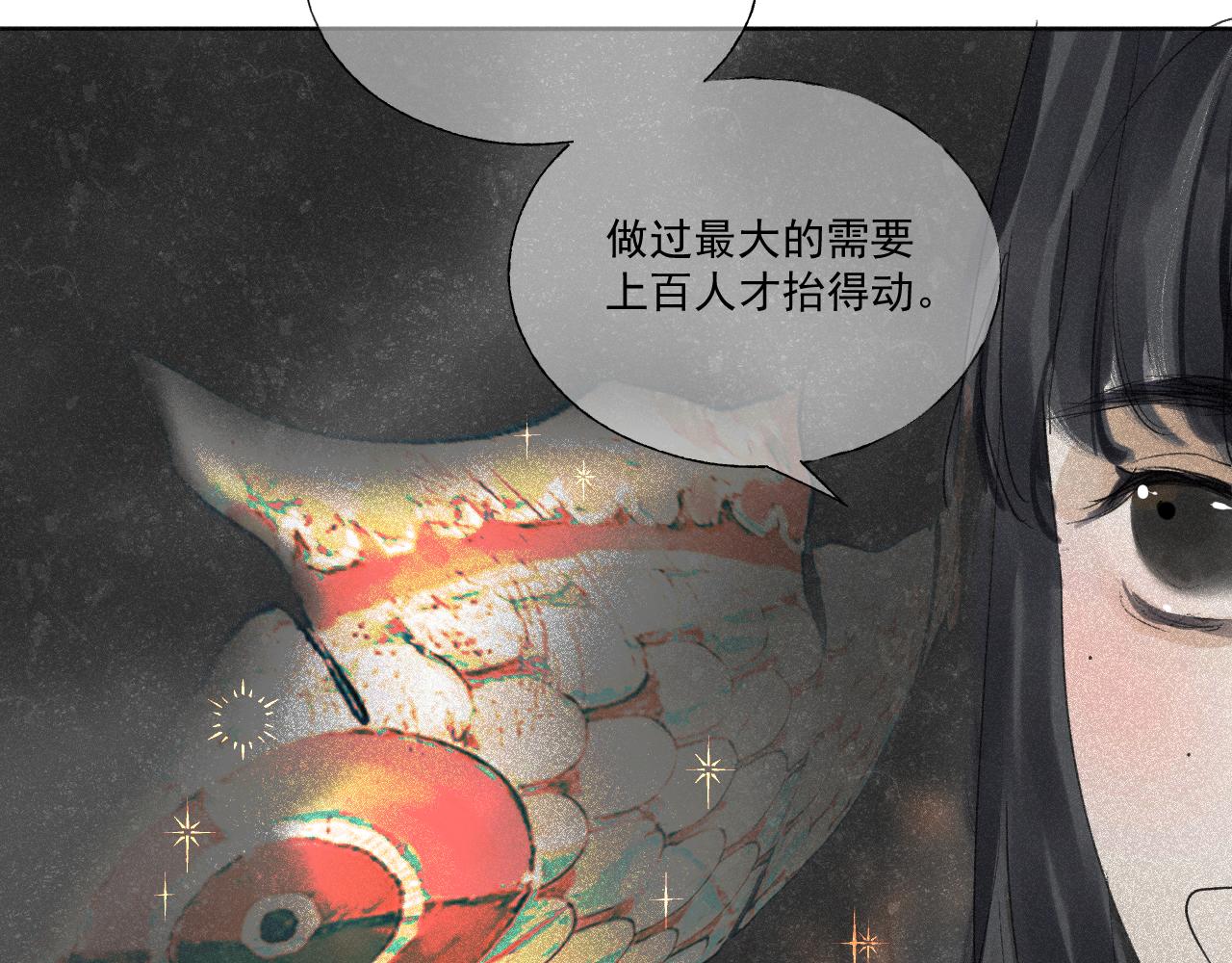 斷紙 - 四四·正月元宵·上(1/2) - 5