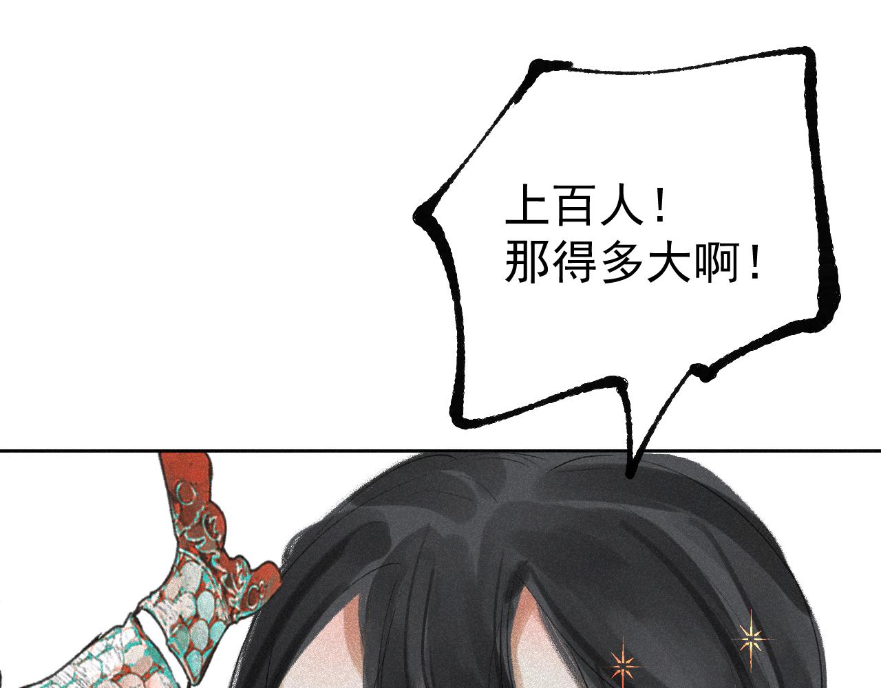 斷紙 - 四四·正月元宵·上(1/2) - 8