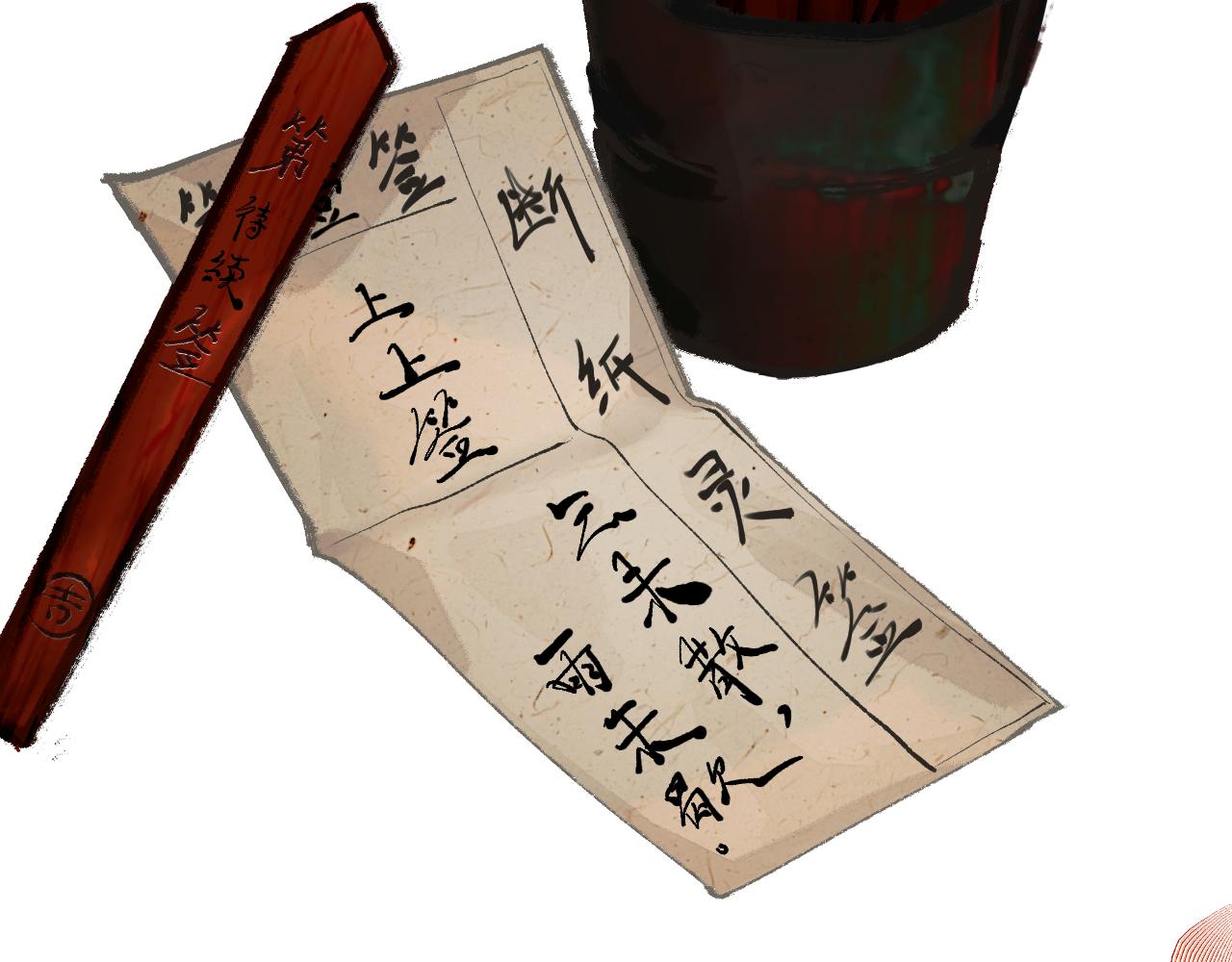 斷紙 - 四四·正月元宵·上(1/2) - 6