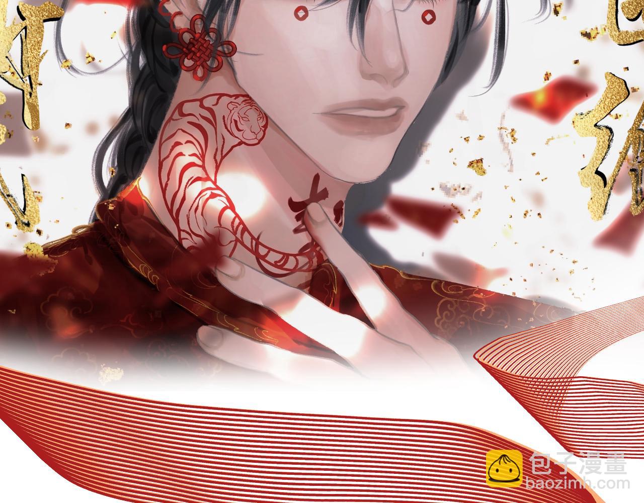 斷紙 - 四四·正月元宵·上(1/2) - 8