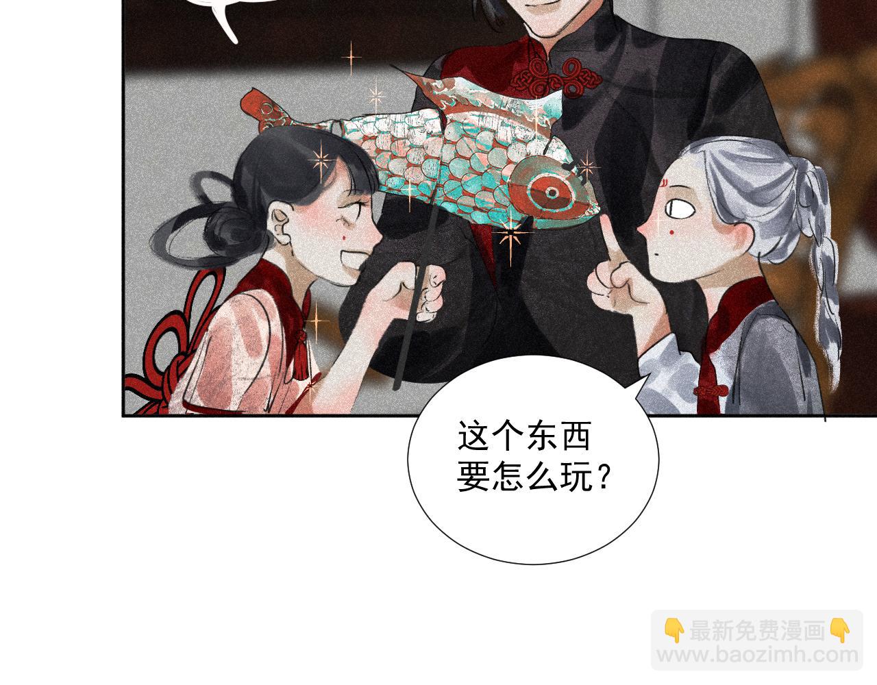 斷紙 - 四四·正月元宵·上(1/2) - 8