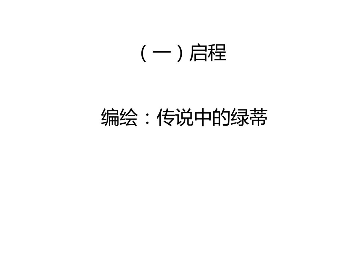 第一章 启程一-第2话