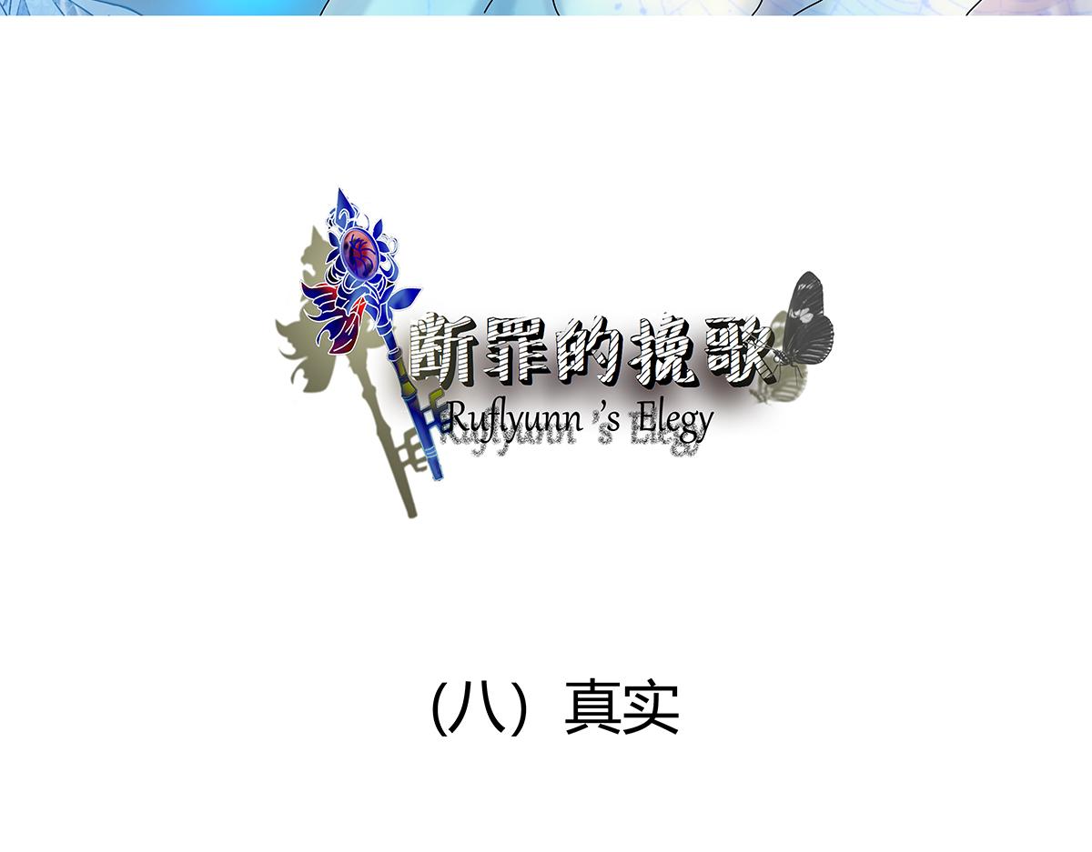 第八章 真实一-第102话
