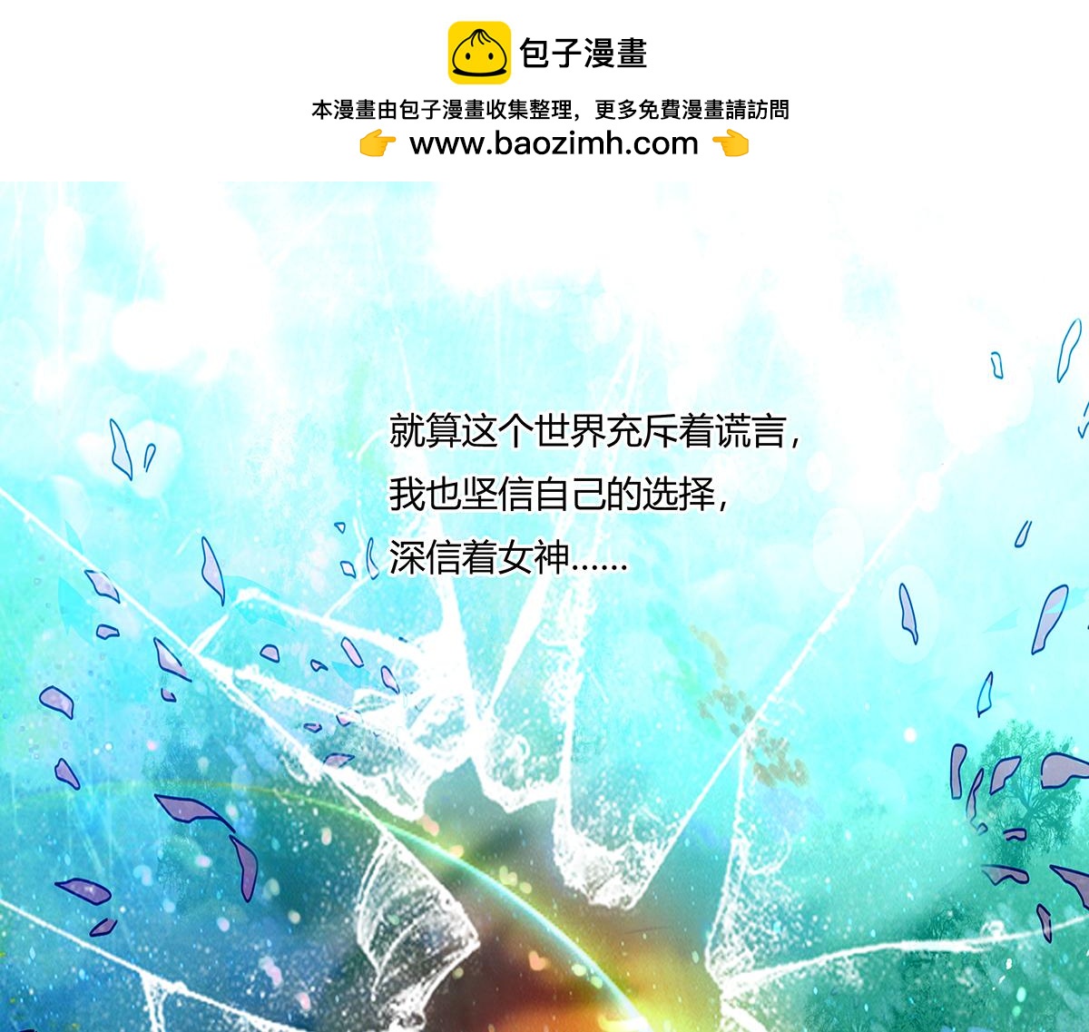 第八章 真实七-第108话