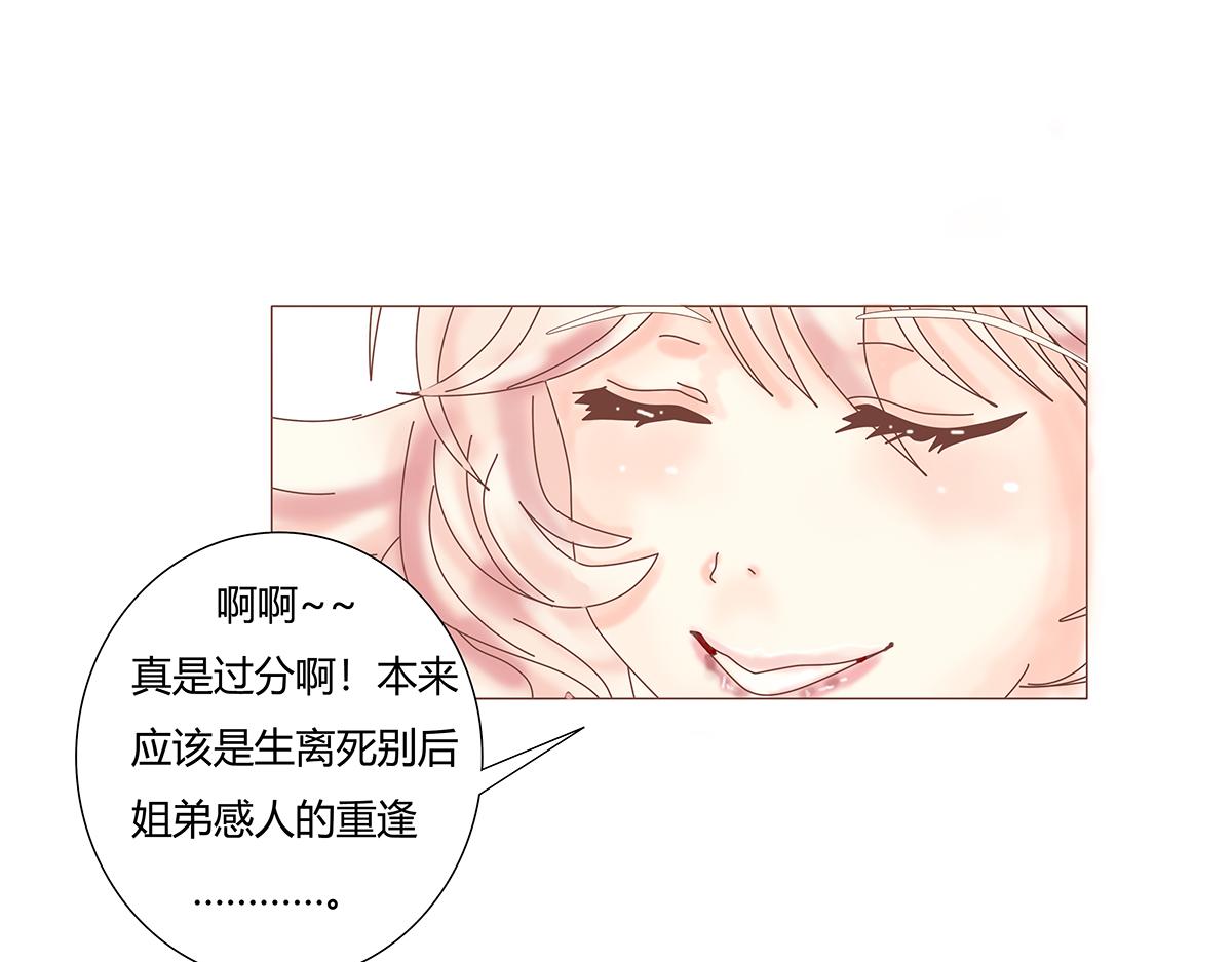 斷罪的輓歌 - 第九章 糾葛十 - 2
