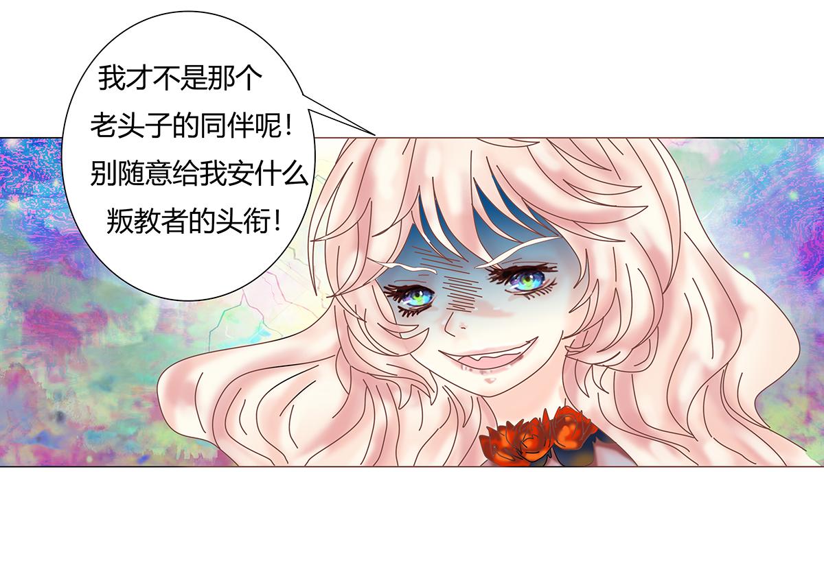 斷罪的輓歌 - 第九章 糾葛十 - 5