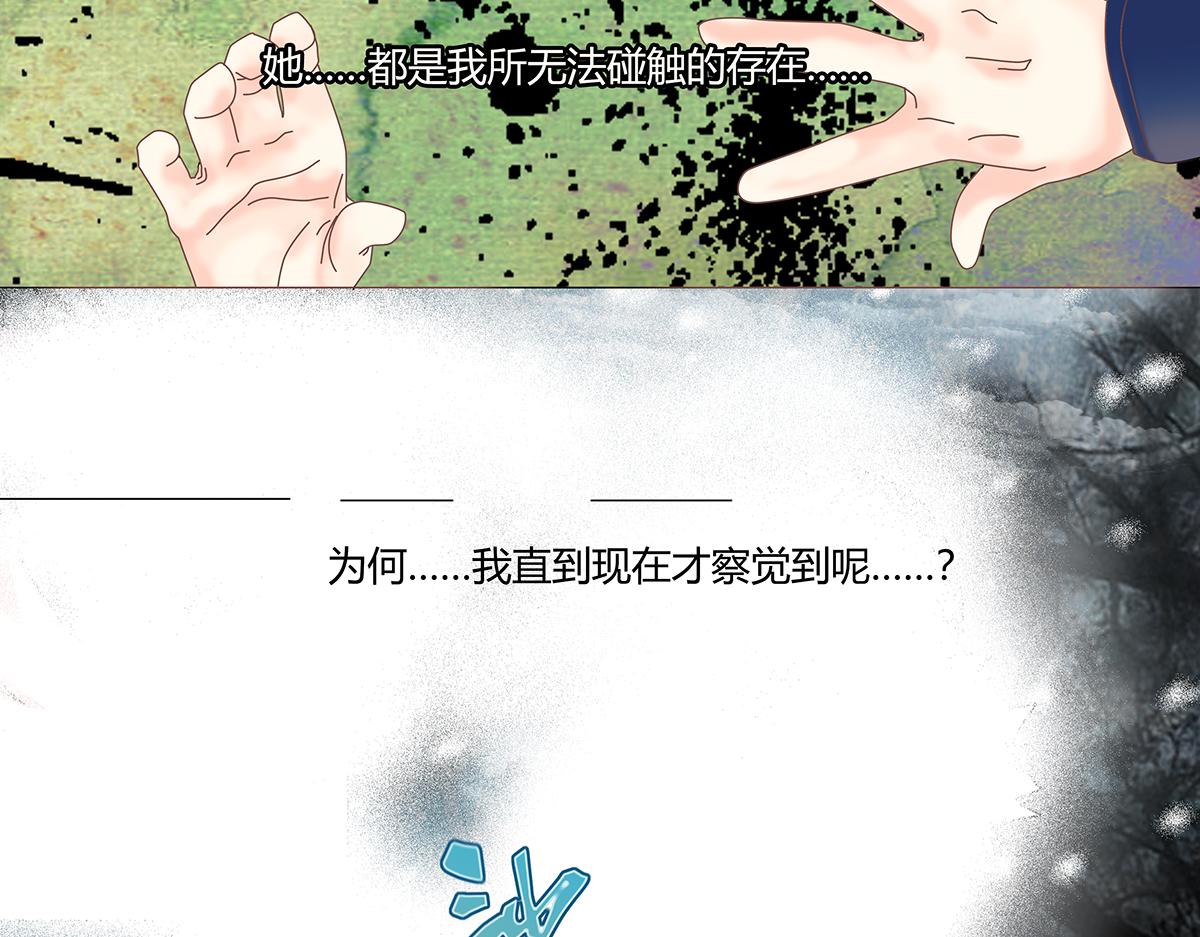 斷罪的輓歌 - 第九章 糾葛十 - 3
