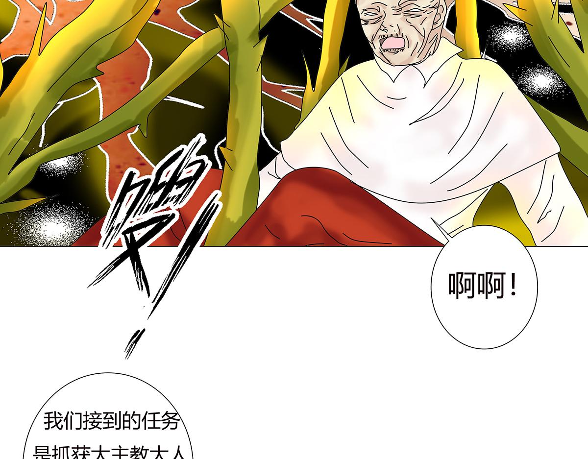 斷罪的輓歌 - 第九章 糾葛十 - 4