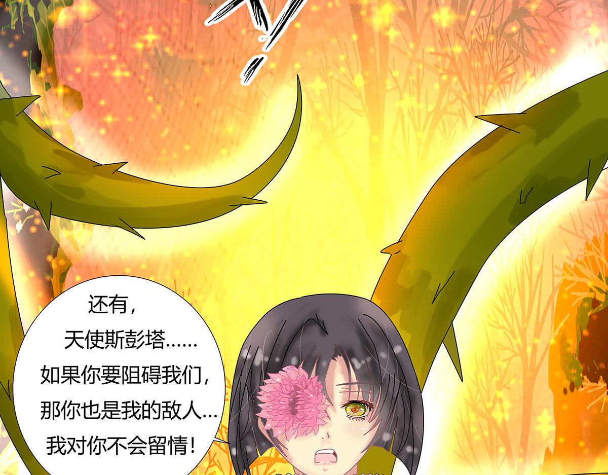 斷罪的輓歌 - 第九章 糾葛十 - 3