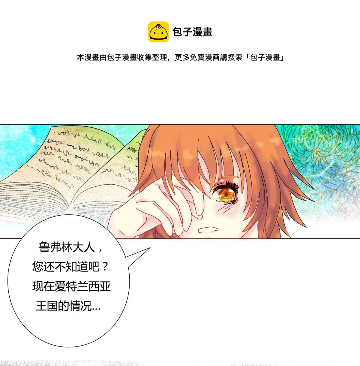 第三章 白色王都四-第28话