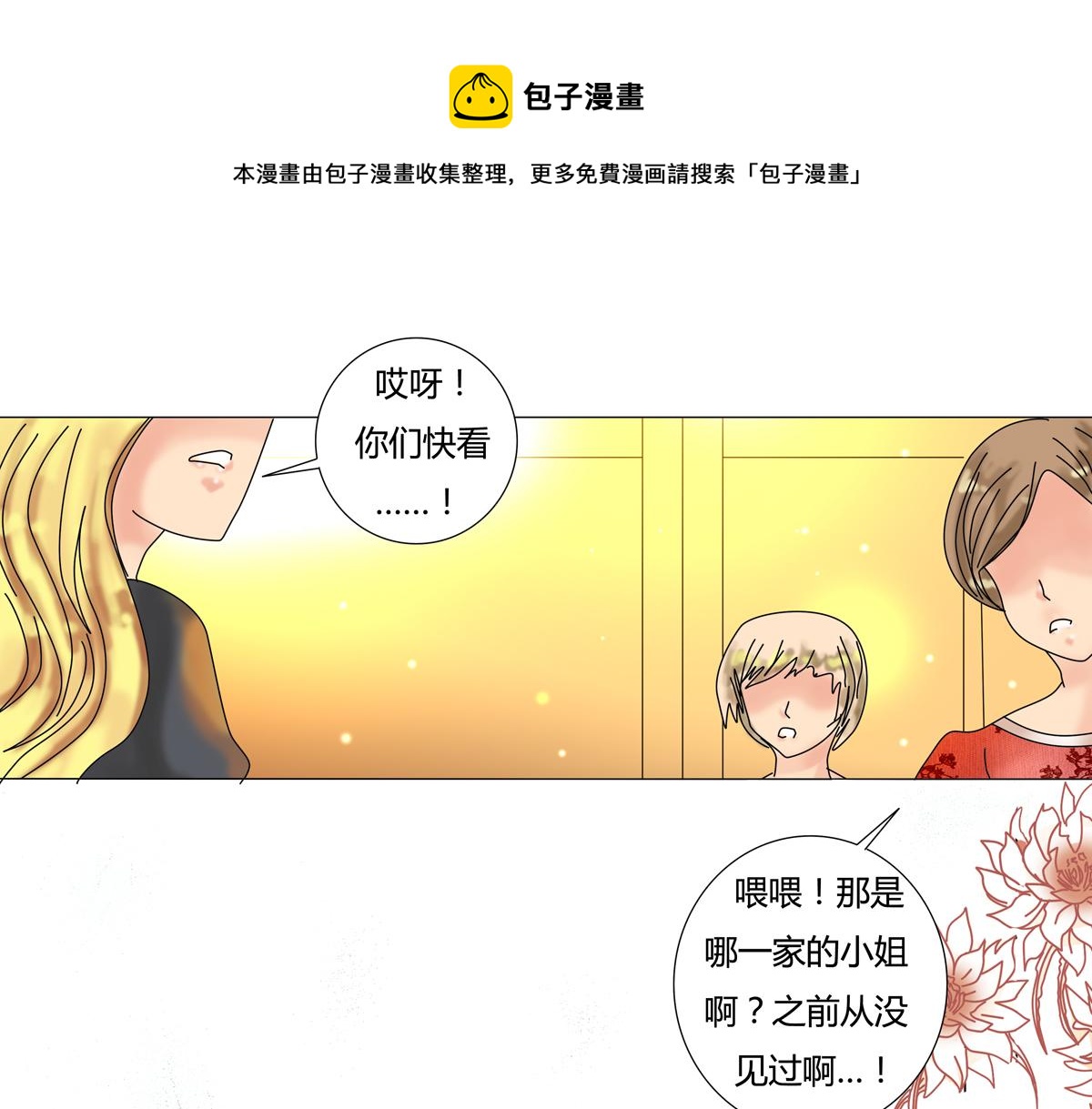 第三章 白色王都六-第30话