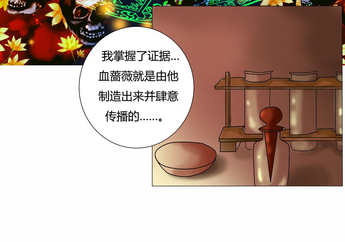 第四章 血蔷薇二-第36话