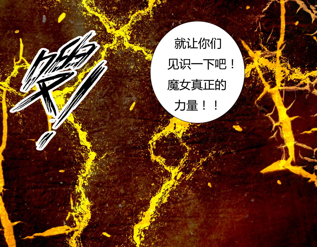 第五章 魔女的终结五-第60话