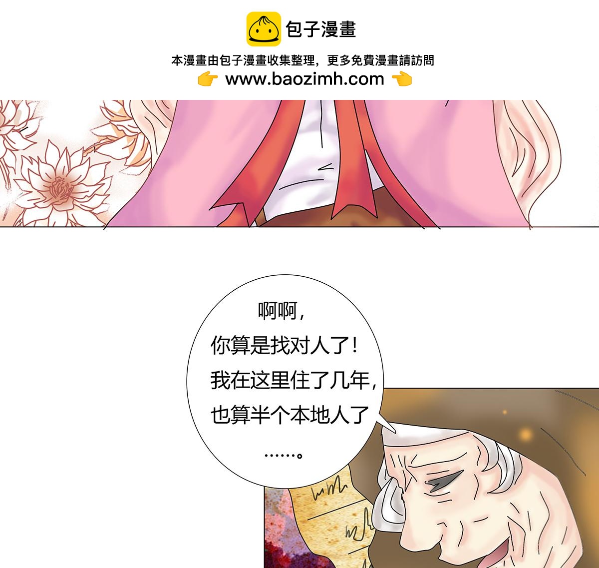 第七章 愤怒的悲叹五-第86话