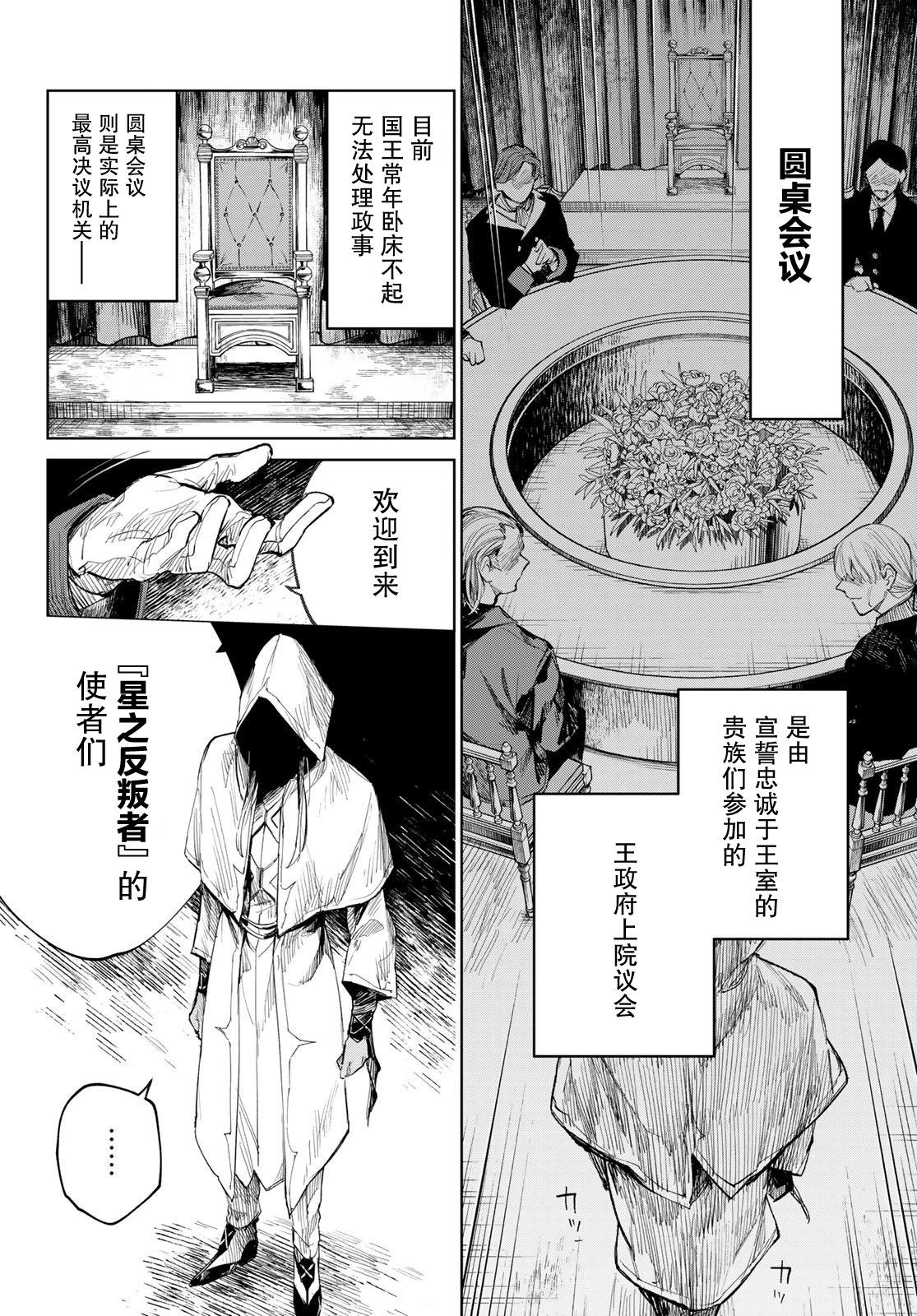 斷罪的獵魔師 - 第06話 - 3