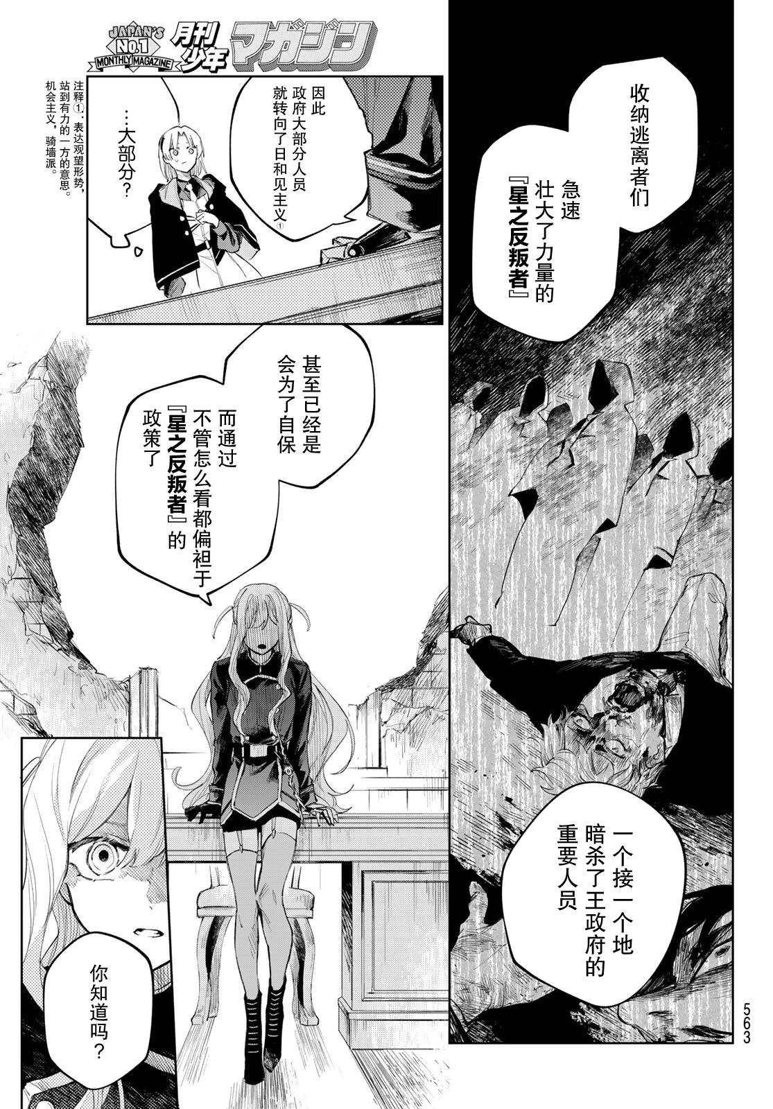 斷罪的獵魔師 - 第06話 - 5