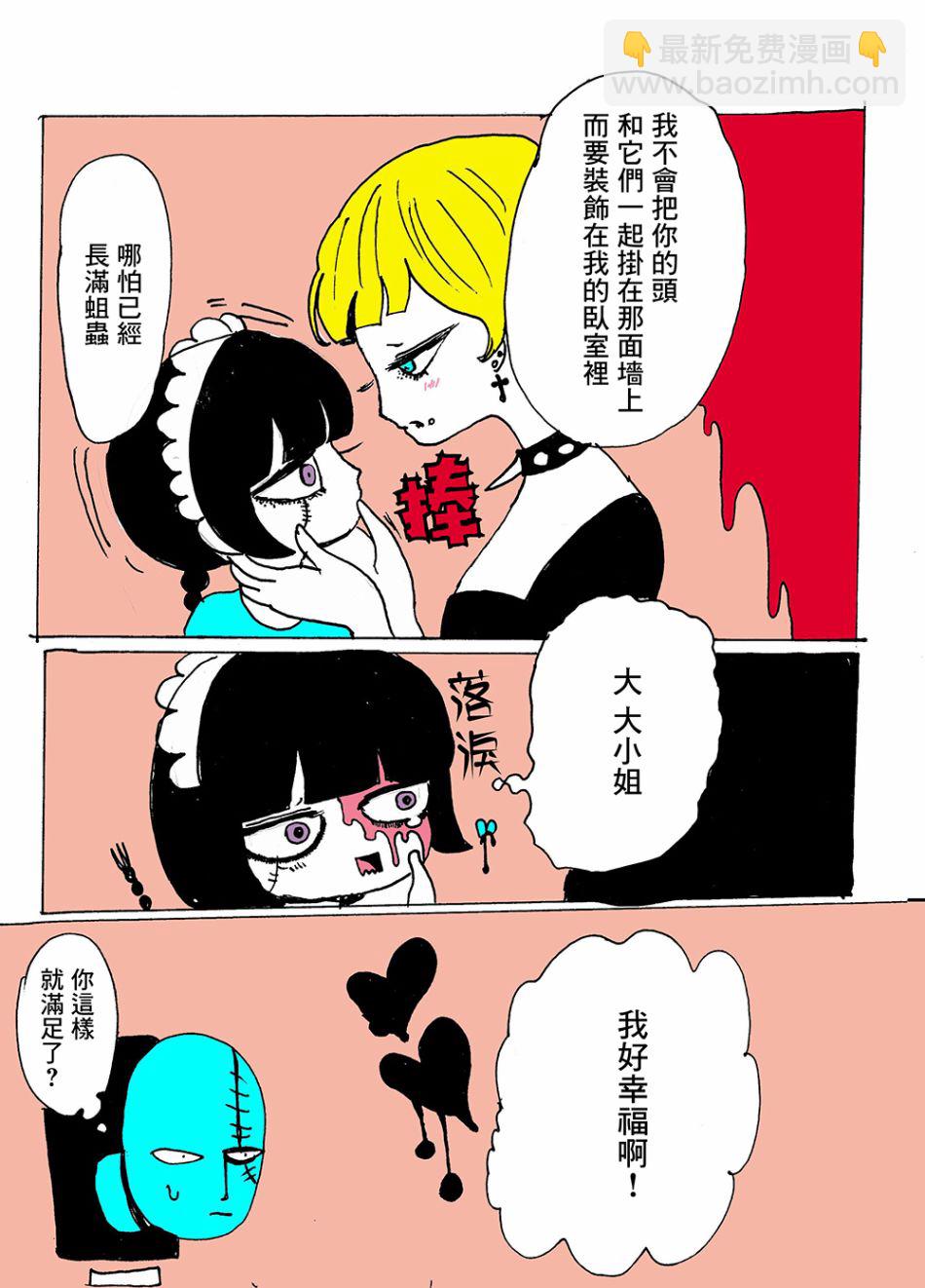 毒百合乙女童話合集 - 殺人鬼與殭屍傭人 - 2