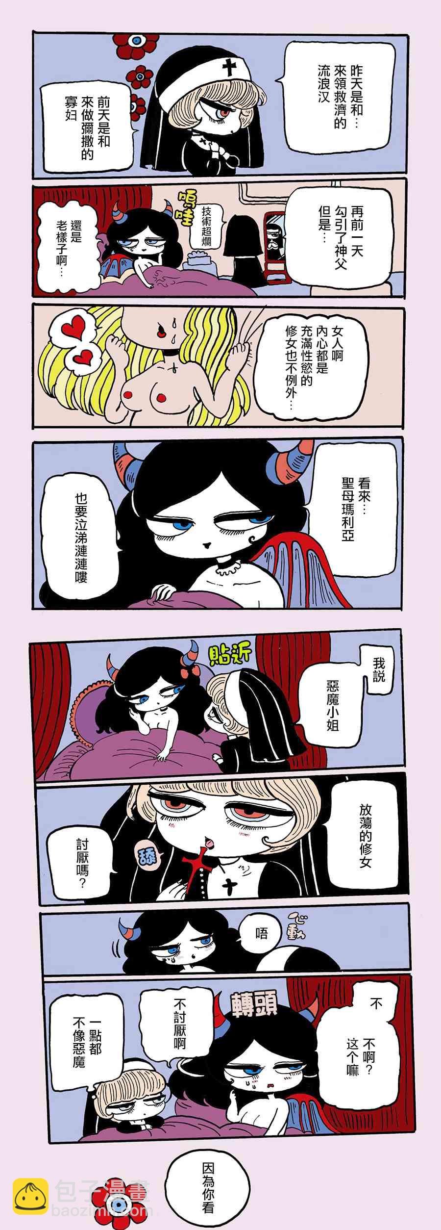 毒百合乙女童話合集 - 修女與惡魔 - 1