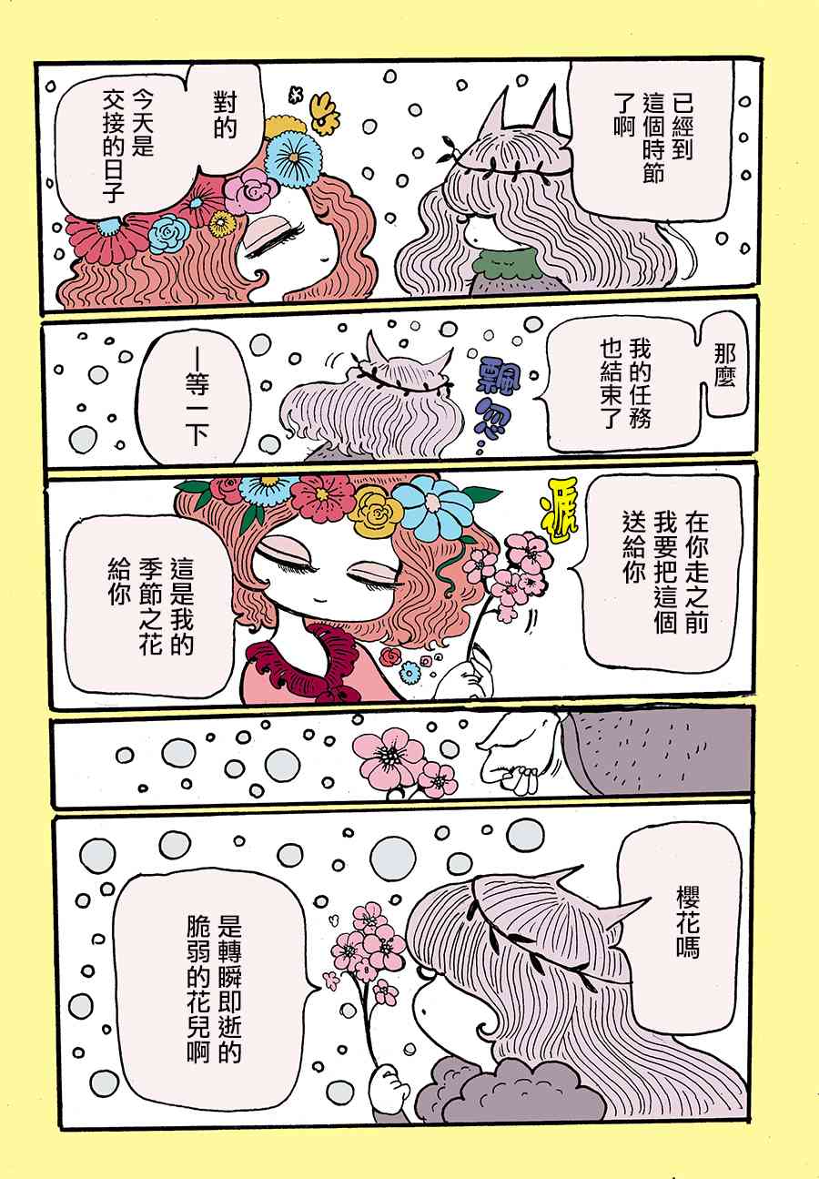 毒百合乙女童話合集 - 冬去春來 - 2