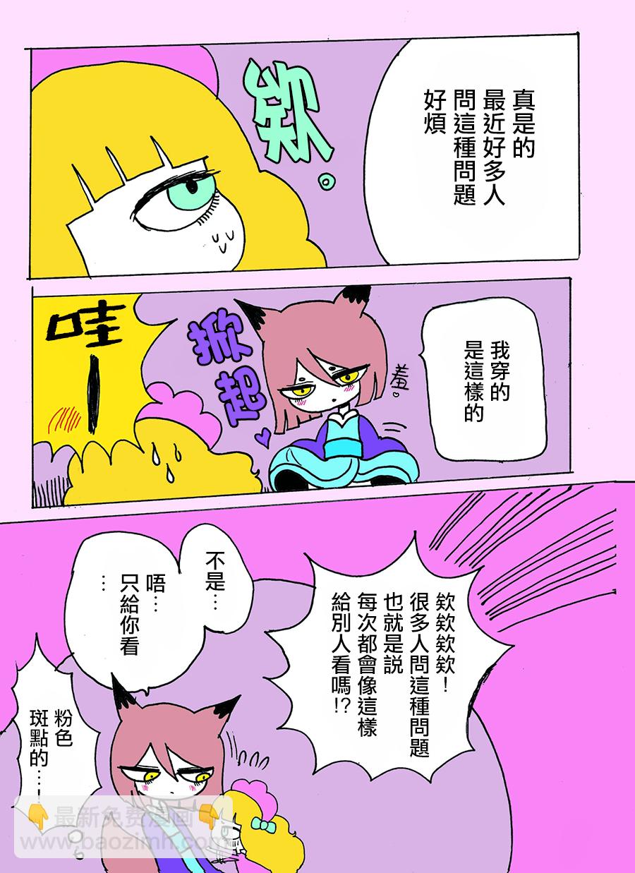 毒百合乙女童話合集 - 都市傳說女子02 - 2