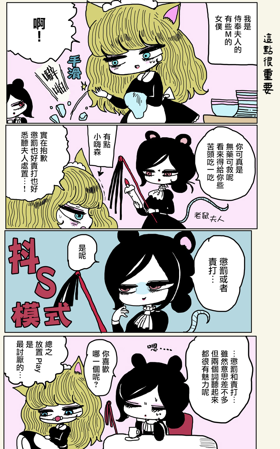 毒百合乙女童話合集 - S夫人與M女僕 - 2